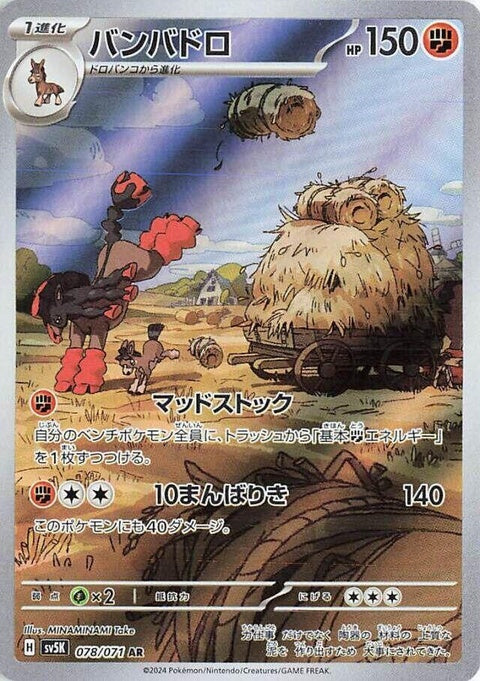 Japanese Pokémon SV5K Wild Force Mudsdale single card, detailed illustration of a sturdy brown horse Pokémon.