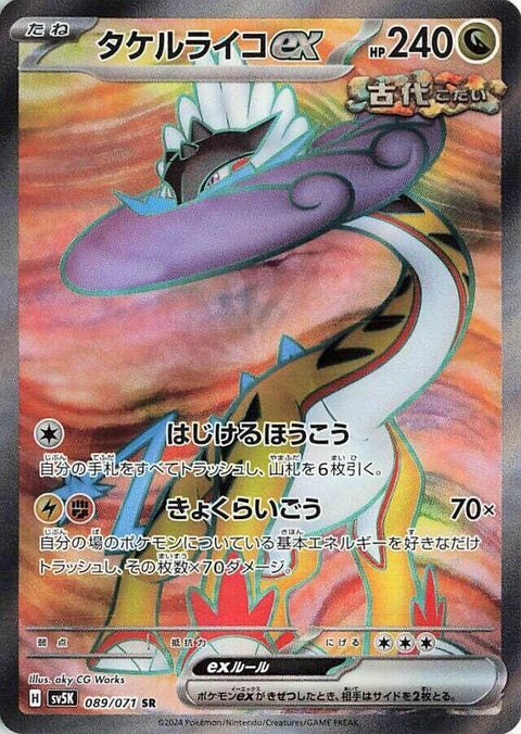 Japanese Pokémon SV5K Wild Force Raging Bolt Ex single card featuring vibrant artwork of the electric Pokémon.