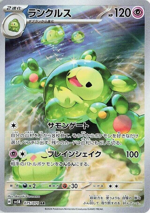 Japanese Pokémon SV5K Wild Force Reuniclus Pokémon card, singles, detailed artwork, and vibrant colors.