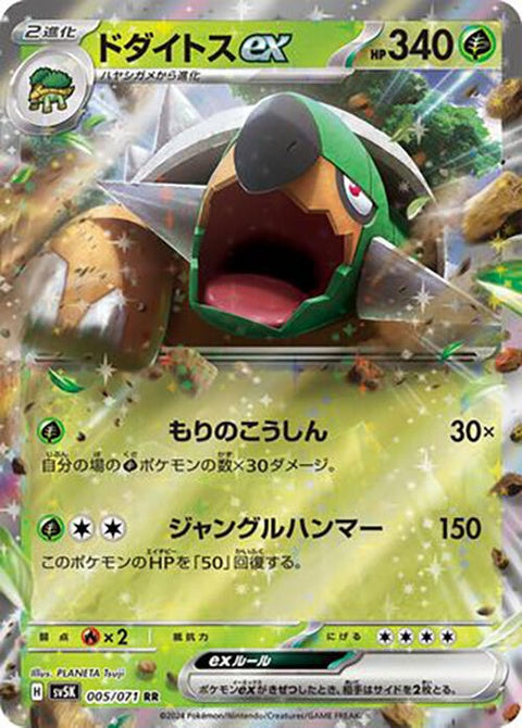 Japanese Pokémon SV5K Wild Force Torterra EX single card featuring detailed artwork of the Grass and Ground-type Pokémon.