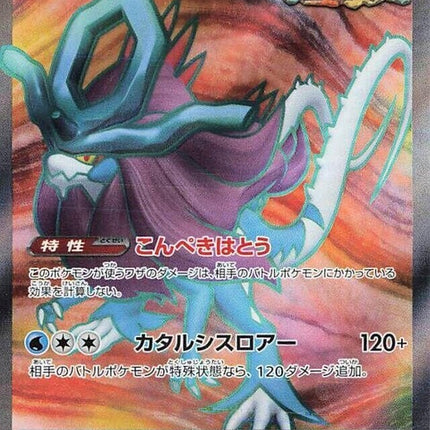 Japanese Pokémon Walking Wake EX card from Wild Force SV5K set, single trading card with vibrant artwork.