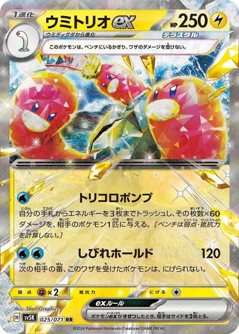 Japanese Pokémon SV5K Wild Force Wugtrio EX single card featuring vibrant artwork and detailed Pokémon design.