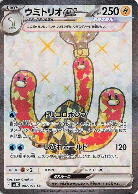 Japanese Pokémon Wugtrio EX card from Wild Force set, featuring vibrant artwork and detailed design.