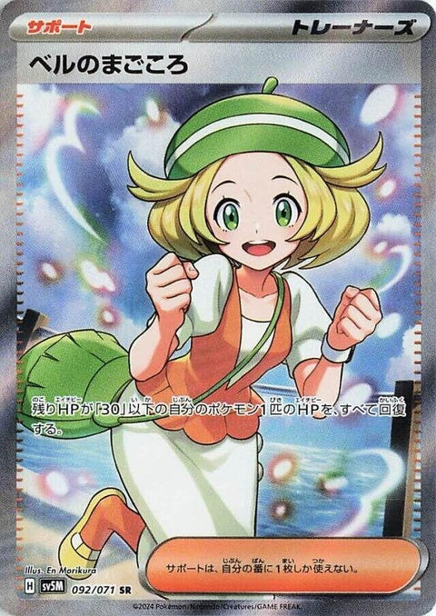 Japanese Pokémon SV5M Cyber Judge Bianca's Devotion singles card featuring artwork of Bianca in a dynamic pose.