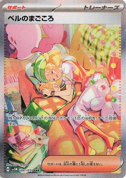 Japanese Pokémon SV5M Cyber Judge Bianca's Devotion singles card featuring artwork of Bianca from the Pokémon series.
