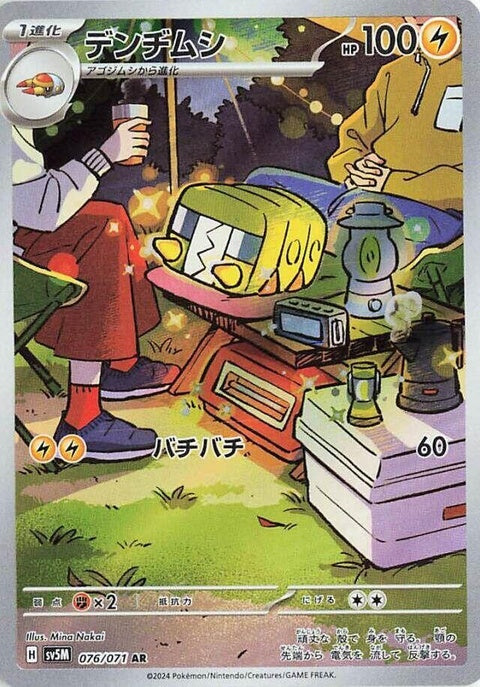 Japanese Pokémon SV5M Cyber Judge Charjabug single card, featuring artwork of the electric bug Pokémon Charjabug.
