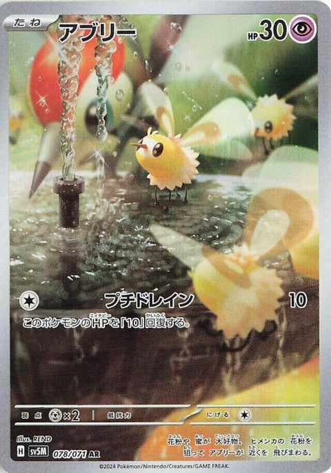 Japanese Pokémon Cyber Judge Cutiefly Pokémon card from SV5M set, featuring vibrant artwork and detailed design.