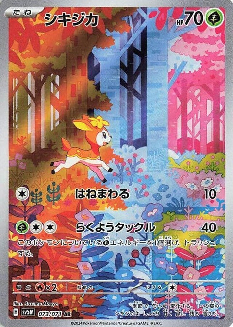 Japanese Pokémon SV5M Cyber Judge Deerling trading card featuring artwork of a Deerling in a digital style.