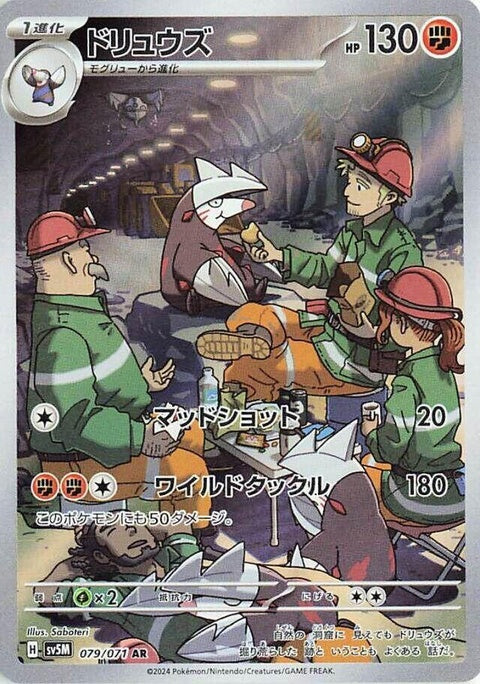 Japanese Pokémon SV5M Cyber Judge Excadrill single card, detailed artwork, Pokémon trading card game collectible.