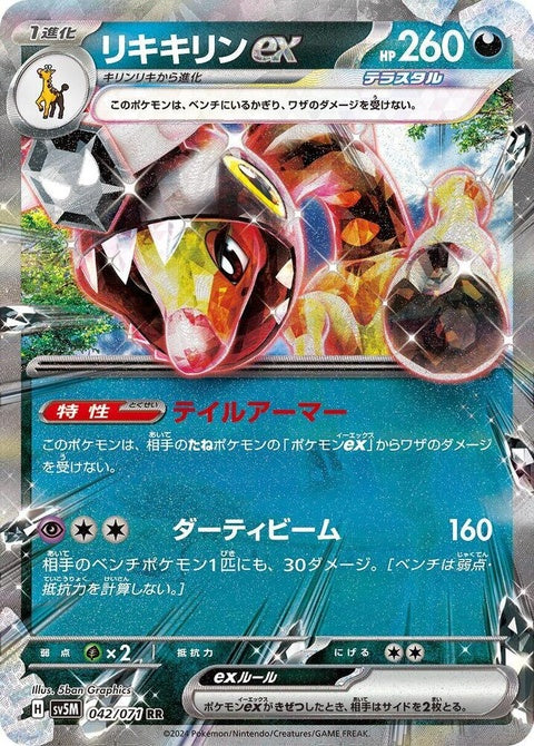 Japanese Pokémon SV5M Cyber Judge Farigiraf EX single card with vibrant artwork and detailed design.