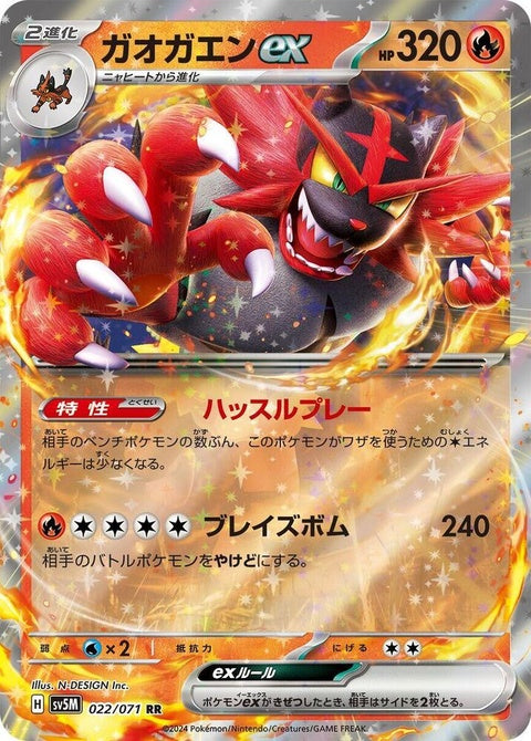 Japanese Pokémon Cyber Judge Incineroar EX trading card from the SV5M set featuring Incineroar in a dynamic pose.