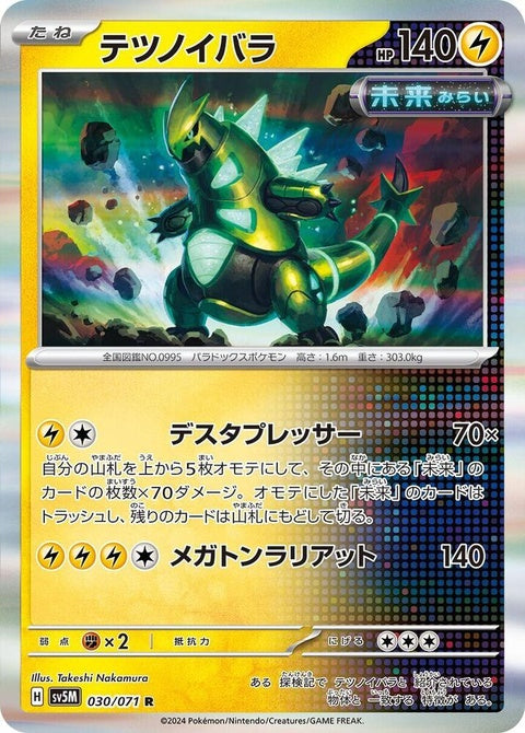 Japanese Pokémon SV5M Cyber Judge Iron Thorns 30 single card featuring artwork of Iron Thorns from the Pokémon TCG set.