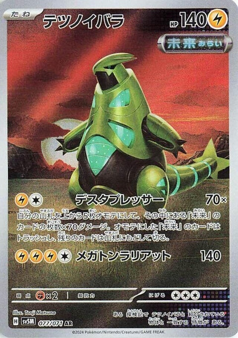 Japanese Pokémon SV5M Cyber Judge Iron Thorns 77 singles card featuring detailed artwork of Iron Thorns Pokémon.