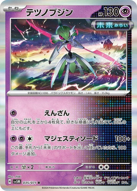Japanese Pokémon Iron Valiant SV5M Cyber Judge single card, detailed artwork, vibrant colors, and dynamic design.