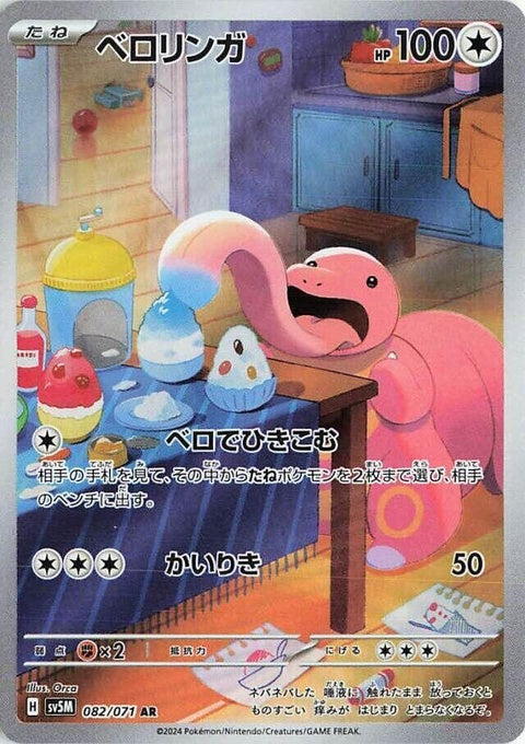 Cyber Judge Lickitung Pokémon card from Japanese Pokémon, featuring a detailed illustration of the Lickitung character.