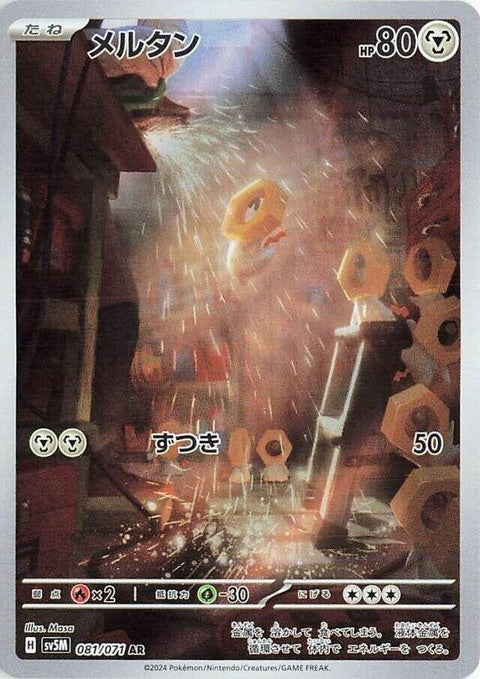 Japanese Pokémon SV5M Cyber Judge Meltan single card featuring artwork of Meltan in a digital style.