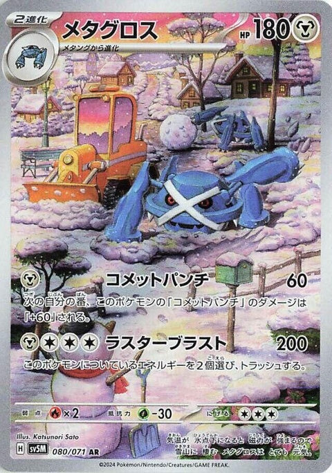 Japanese Pokémon Cyber Judge Metagross SV5M single card, detailed illustration, vibrant colors, featuring iconic Steel and Psychic Pokémon.