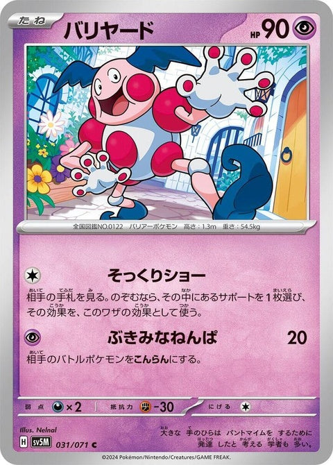 Japanese Pokémon SV5M Cyber Judge Mr. Mime Pokémon card, featuring detailed artwork of the Psychic-type character.