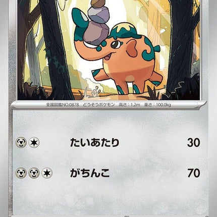 Japanese Pokémon Night Wanderer Cufant single card from SV6a set, featuring detailed illustration of Cufant in a dark scene.