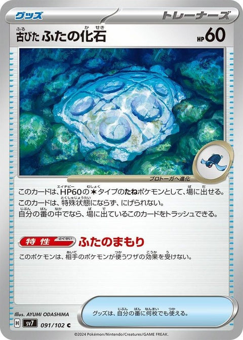 Japanese Pokémon SV7 Stellar Miracle Antique Cover Fossil single card, featuring detailed fossil artwork on a collectible card.