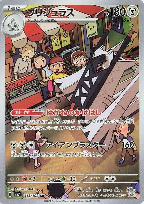 Japanese Pokémon Stellar Miracle Archaludon single card from SV7 set, featuring detailed artwork of the dragon Pokémon.