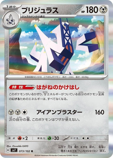 Japanese Pokémon Stellar Miracle Archaludon Singles card, featuring detailed artwork of the dragon Pokémon.