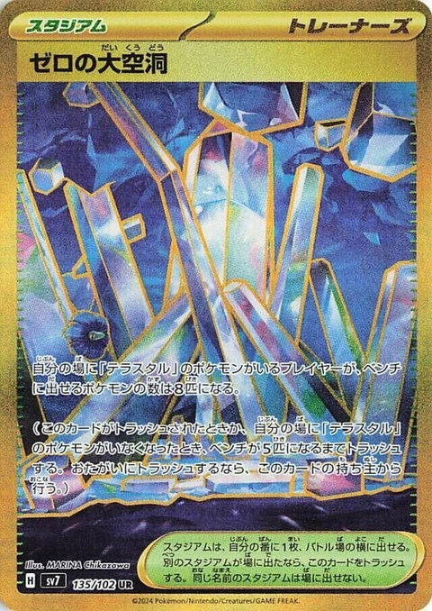 Japanese Pokémon Stellar Miracle Area Zero Underdepths Singles card, featuring vibrant artwork and detailed design.