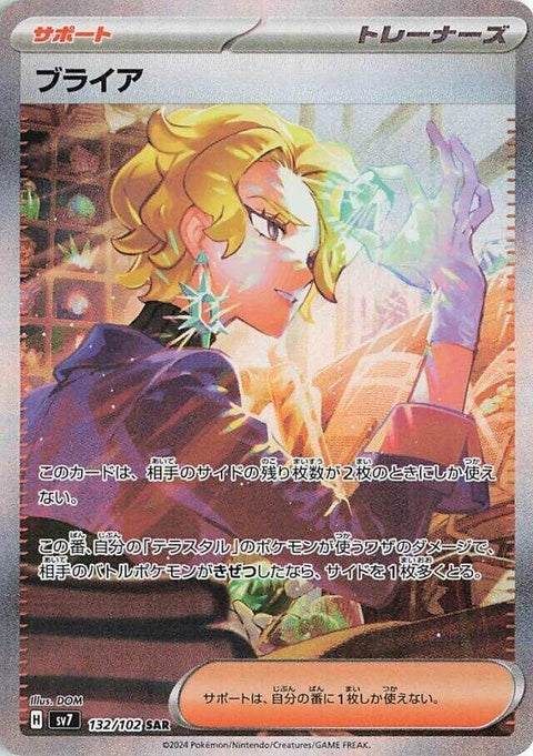 Japanese Pokémon Stellar Miracle Briar single card from SV7 set, featuring vibrant artwork of a Pokémon character.