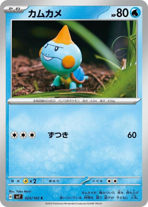 Japanese Pokémon Stellar Miracle Chewtle single card, detailed illustration of the Water-type Pokémon from SV7 set.