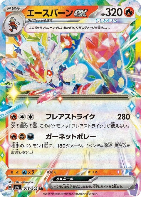Japanese Pokémon Stellar Miracle Cinderace EX card featuring Cinderace in a dynamic pose from the SV7 set.