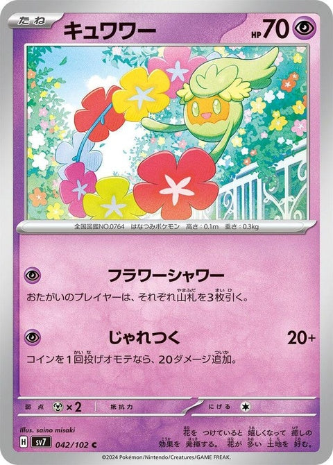 Japanese Pokémon Stellar Miracle Comfey single card, featuring colorful illustration of the Grass-type Pokémon on a vibrant background.