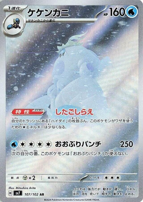Japanese Pokémon Stellar Miracle Crabominable single card, featuring detailed artwork of the Ice/Fighting type Pokémon.