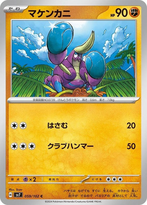 Japanese Pokémon Stellar Miracle Crabrawler single card, vibrant illustration of Crabrawler in a dynamic pose.