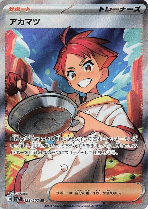 Japanese Pokémon Stellar Miracle Crispin singles card, detailed illustration on a vibrant background, part of the SV7: Stellar Miracle set.