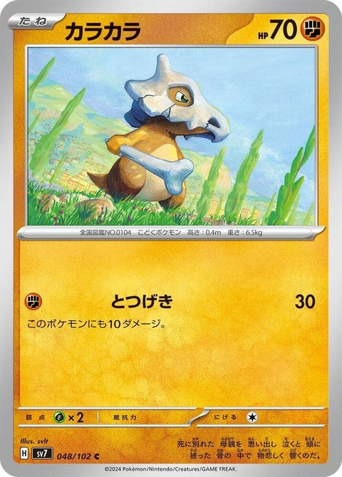Japanese Pokémon Stellar Miracle Cubone singles card, featuring detailed artwork of Cubone from the SV7 set.