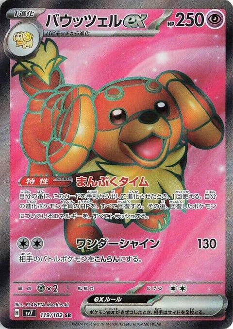 Japanese Pokémon Stellar Miracle Dachsbun EX single card featuring a vibrant illustration of Dachsbun from the SV7 set.