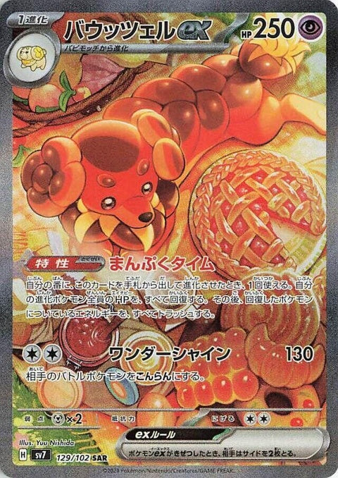 Japanese Pokémon Stellar Miracle Dachsbun EX single card, featuring vibrant artwork of Dachsbun in a dynamic pose.