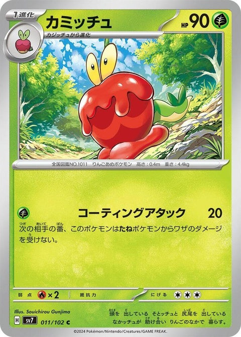 Japanese Pokémon Stellar Miracle Dipplin single card, detailed illustration, vibrant colors, from the SV7 set.
