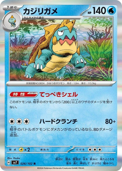 Japanese Pokémon Stellar Miracle Drednaw single card, detailed illustration of the Water and Rock-type Pokémon.