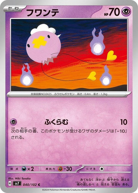 Japanese Pokémon Stellar Miracle Drifloon Pokémon card from SV7 set, showcasing artwork with floating ghostly balloon design.