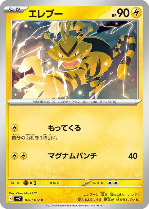 Japanese Pokémon Stellar Miracle Electabuzz single card, detailed artwork, vibrant colors, and electric Pokémon features.