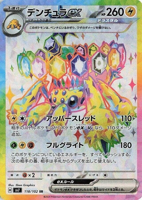 Japanese Pokémon Stellar Miracle Galvantula EX card, featuring detailed artwork of the electric bug Pokémon.