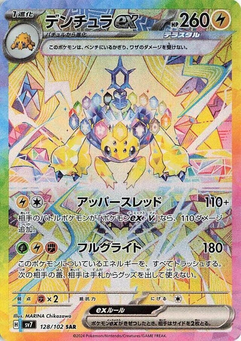 Japanese Pokémon Stellar Miracle Galvantula Ex trading card, showcasing detailed artwork of the Electric Bug Pokémon.