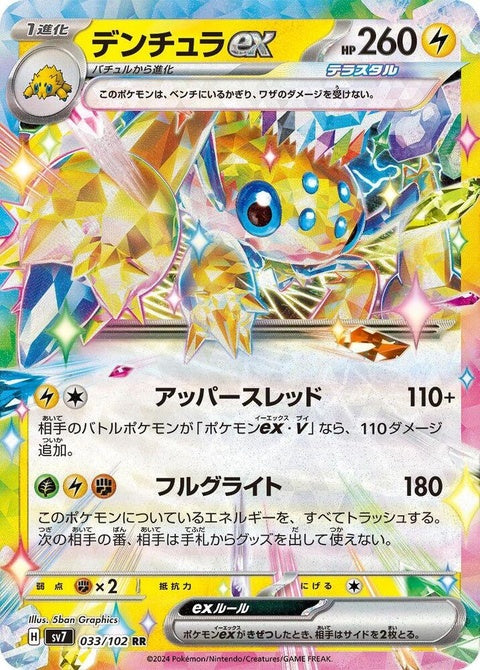 Japanese Pokémon Stellar Miracle Galvantula Ex Pokémon card from SV7 set, featuring detailed artwork of the electric insect Pokémon.