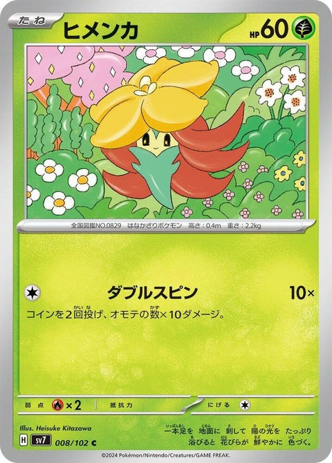 Japanese Pokémon Stellar Miracle Gossifleur single card, detailed illustration on glossy Pokémon trading card.