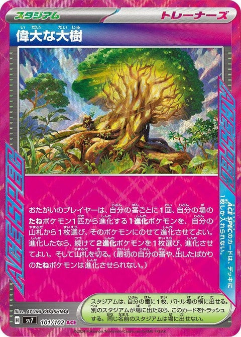 Japanese Pokémon Stellar Miracle Great Big Tree card from SV7: Stellar Miracle set, featuring vibrant artwork of a large tree.
