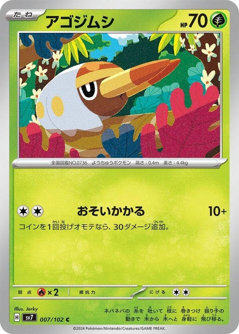 Japanese Pokémon Stellar Miracle Grubbin single card, featuring detailed artwork of the insect Pokémon on a vibrant background.