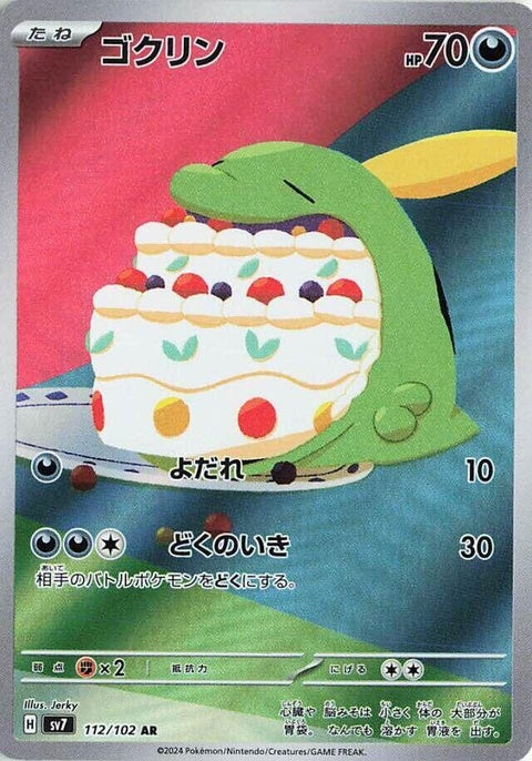 Japanese Pokémon Stellar Miracle Gulpin single card from SV7 set, featuring colorful Pokémon illustration.