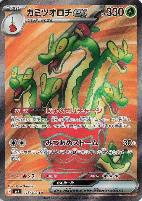 Japanese Pokémon Stellar Miracle Hydrapple EX singles card, detailed artwork, vibrant colors, and dynamic design.