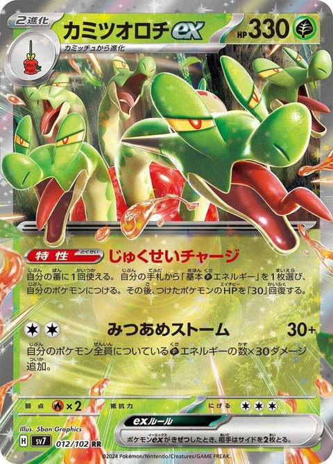 Japanese Pokémon Stellar Miracle Hydrapple EX single card from the SV7 set, featuring vibrant artwork and detailed Pokémon design.